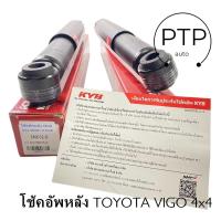ราคา โช้คอัพหลัง TOYOTA VIGO 4WDREVO 2WD Excel G ยี่ห้อ KYB คายาบ้า แบบแก๊ส เบอร์ 349032 D (21296159369)