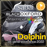 ราคา Sabai ผ้าคลุมรถ BYD Dolphin เนื้อผ้า Black Oxford Sub ผ้าคลุมรถเนื้อผ้าจริง มีซับใน ไม่ติดสี เนื้อผ้าสีดำสนิท สวยงามที่สุด greendog ผ้าคลุมรถ บีวายดี ดอลฟิน 1st generation since 2022 ผ้าคลุมรถกระบะ ผ้