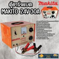 ราคา ถูกสุด ตู้ชาร์จแบต MAKITO 24V30A ตู้ชาร์จ ตู้ชาร์จแบตเตอรี่ เครื่องชาร์จ ตู้ชาร์ตแบต เครื่องชาร์ตแบต ตู้ชาร์ทแบตเตอรี่ (19596069110)