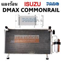 ราคา แผงร้อน ISUZU D MAX COMMONRAIL Y 2006 CONDENSER คอยล์ร้อน รังผึ้ง แผงคอยล์ร้อน พร้อมไดเออร์ (6198150087)