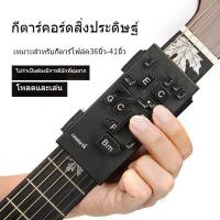 ราคา กีต้าร์โปร่ง ที่กด คอร์ด ฝึกกีต้าร์ พกพา จับคอร์ดกีตาร์ มือกีต้าร์ ผู้เริ่มต้น อุปกรณ์ช่วยฝึกคอร์ดกีตาร์ อุปกรณ์กีต้าร์ อะไหล่กีต้าร์ (22091561488)
