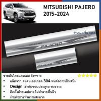 ราคา ชายบันไดยิงทราย ประตูรถยนต์ MITSUBISHI PAJERO 2015 2024 4ชิ้น แผงครอบ กันรอย ประดับยนต์ ชุดแต่ง ชุดตกแต่งรถยนต์ (21420499284)