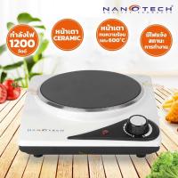 ราคา เตาไฟฟ้า ผิวหน้าเซรามิค Nanotech รุ่น NT CP1 (14173996631)