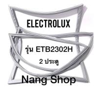 ราคา ขอบยางตู้เย็น Electrolux รุ่น ETB2302H 2 ประตู (9792714475)