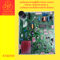 ราคา บอร์ดแผงควบคุมตู้เย็น Hitachi inverter PCB No HH0008386B 4 บอร์ดแผงวงจรอิเล็กทรอนิกส์ มือสอง (20911266582)