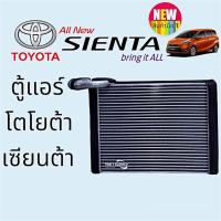 ราคา ตู้แอร์ Toyota Sienta โตโยต้า เซียนต้าคอยล์เย็นตู้แอร์หน้า (17838894969)