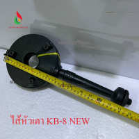 ราคา ไส้หัวเตาแรงดันสูง KB 5 KB 7 KB 8 (20864159540)