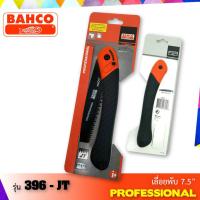ราคา BAHCO 396 JT เลื่อยพับ ขนาด 7 5 Made in Sweden (7435618576)