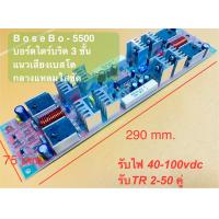 ราคา บอร์ดไดร์บริด 3 ชั้น บอร์ดบริด BO 5500 ไดร์บริด รับไฟ40 100VDC รับ TRเอ้าพูต 2 50 คู่ ไดร์ TR2SC5200 2SA1943 บอร์ดไดร์บริจ ไดร์บริจ คลาส AB AB (21911145239)