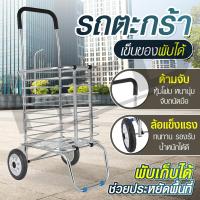 ราคา รถเข็น รถเข็นพับเก็บได้ รถเข็นจ่ายตลาด รถเข็นมีล้อ อลูมิเนียม รถเข็นอเนกประสงค์ 2 4 6 8 ล้อ รับน้ำหนัก 50 kg Shopping Cart รถตะกร้าเข็นของพับเก็บได้รถขนของ รถเข็นตะกร้า พับเก็บได้ (21999558869)