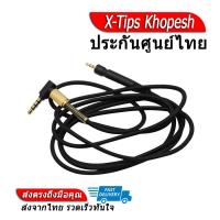 ราคา X Tips Khopesh สายหูฟังสำหรับ Sennheiser G4ME ONE ZERO PC (3070626263)