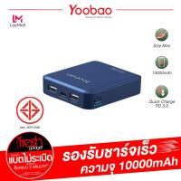 ราคา Yoobao Q10C Powerbank 10000mAh PD QC 3 0 พาวเวอร์แบงค์ แบตเตอรี่สำรอง แบตสำรอง ชาร์จไว 3 0 (7462700446)