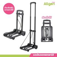 ราคา รถเข็นของ Trolley Cart รถเข็นของพับเก็บได้ รถเข็นแบบพกพา รถเข็นสำหรับขนของ รถเข็น รถลากของ ขยายได้ พับได้ รถเข็นอเนกประสงค์ (20588993947)