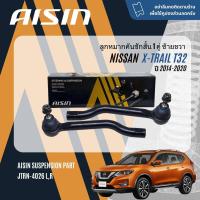 ราคา AISIN PREMIUM ลูกหมาก ปีกนกล่าง คันชัก แร็ค กันโคลงหลัง สำหรับ Nissan X TRAIL T32 ปี 2014 2018 JBJN4018JAJN4015JTRN4026 LR JRSN4012 LR (21489677541)