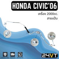 ราคา ท่อแอร์ สายแป๊ป ฮอนด้า ซีวิค 2006 2011 เครื่อง 2 0cc แผง ตู้ HONDA CIVIC 06 11 FD 2 0CC สายแอร์ ท่อน้ำยา (21623151182)