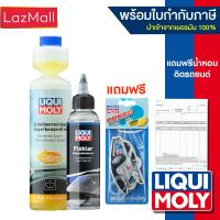 ราคา Liqui Moly น้ำยาขจัดละอองฝน น้ำยาทำความสะอาดกระจก แถมฟรีน้ำหอมติดรถยนต์ (22255985596)