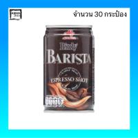 ราคา เบอร์ดี้ บาริสต้า เอสเปรสโซ่ กาแฟพร้อมดื่ม ขนาด 150 มล ยกลัง 30 กระป๋อง (17411176357)