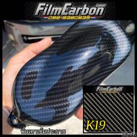 ราคา ชุดทำฟิล์มครบชุดใหญ่ ฉ่ำๆ แลคเกอร์ 2K ลายผ้าคาร์บอน เคฟล่า ฟิล์มลอยน้ำ (21329685854)