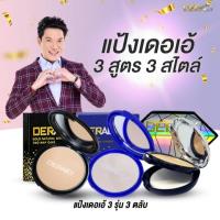ราคา เซตสามตลับ คุ้มมาก เดอเอ้ตลับดำ ตลับน้ำเงิน ตลับเพชร (22234884513)