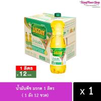 ราคา จำกัด1ลัง ต่อ1ออเดอร์ ยกลังX12ชิ้น น้ำมันพืช ตรามรกต MORAKOT ขนาด 1ลิตร ยกลัง 12 ขวด (21836475078)