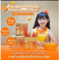 ราคา วิตามินเด็กเสริมภูมิ วิตามินซี วิตซีชงรสส้ม วิตามินซีเด็ก วิตามินซีสำหรับเด็ก (21683764562)