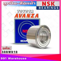ราคา ลูกปืนล้อหน้า TOYOTA Avanza อแวนซ่า ยี่ห้อ NSK รหัสลูกปืน 30BWD10 จำนวน1ลูก (20886465339)