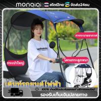 ราคา MonQiQi หลังคามอเตอร์ไซค์มัลติฟังก์ชั่นแบบใหม่ เต็นท์รถยนต์ไฟฟ้า ผ้าคลุมรถมอเตอร์ไซค์ ผ้าคลุมรถมอเตอร์ไซค์ กันแดด กันฝน (22248059129)