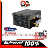 ราคา CCTV POWER SUPPLY DC 12v 10A สำหรับกล้อง 4 ตัว รุ่น WKC062A by WATASHI (20542818842)