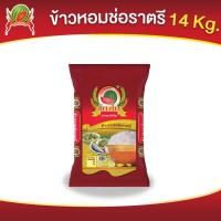 ราคา ข้าวหอมช่อราตรี ตราแตงโม ขนาด 14 กก (21766349793)