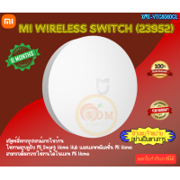 ราคา Xiaomi Smart home Mi Wireless Switch 23952 สวิตซ์ไร้สายอัจฉริยะ สีขาว รุ่น YTC4040GL XMI YTC4040GL ประกัน6เดือน (21734388036)