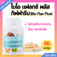 ราคา ไบโอ แฟลกซ์ พลัส กิฟฟารีน อาหารเสริมผู้หญิง วัยทอง บรรเทาอาการวัยทอง ปรับฮอร์โมน Bio Flax Plus Giffarine (21712927552)