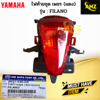 ราคา ไฟท้ายชุดเพชร แดง รุ่น FILANO YAMAHA ไฟท้าย filano ไฟท้าย ฟีลาโน่ สินค้าเกรดA (19247973266)