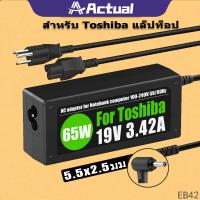 ราคา Actual ที่ชาร์จโน๊ตบุ๊คToshiba 65W19V3 42A หัว 5 5 x 2 5 อะแดปเตอร์ ชาร์จไฟ โน๊ตบุ๊ค โตชิบ้า Notebook Adapter Charger (19498865390)