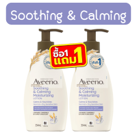 ราคา 1แถม1 แถมสูตรเดียวกัน Aveeno Body Lotion 350ml 354ml อาวีโน่ บอดี้ โลชั่น 350มล 354มล (22148569904)