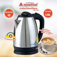ราคา กาต้มน้ำไร้สาย HANABISHI รุ่น HMK 6209 ความจุ 1 8 ลิตร (16906501381)