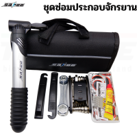 ราคา ชุดเครื่องมือซ่อมจักรยาน SAHOO พร้อมชุดปะแบบกระเป๋า พกพาได้ สูบ ประแจ งัดยาง (17337679306)