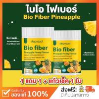ราคา ลดเพิ่ม100 ปลายทาง ไบโอ ไฟเบอร์ 1แถม1 Bio Pineapple Fiber ไฟเบอร์สับปะรดสกัด ดีท๊อกซ์ ลดพุง บำรุงผิว อร่อย ดื่มง่าย (18961729065)