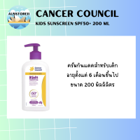 ราคา Cancer Council SPF 50 Kids ขนาด 200 มิลลิลิตร ครีมกันแดด นำเข้าจากออสเตรเลีย (21604052909)