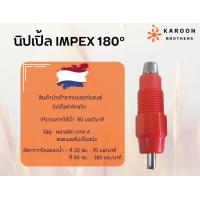 ราคา นิปเปิลให้น้ำไก่ รุ่น IMPEX 180 องศา แบบจิกตรง นำเข้าจากเนเธอร์แลนด์ อุปกรณ์ให้น้ำไก่ อุปกรณ์ฟาร์ม (21738096164)