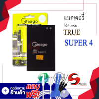ราคา แบตเตอรี่ True Super4 Super 4 แบตทรู แบตมือถือ แบตโทรศัพท์ แบตเตอรี่โทรศัพท์ แบตมีโก้แท้ 100 สินค้ารับประกัน 1ปี (8270092209)