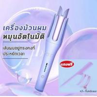 ราคา ม้วนผมอัตโนมัติ เครื่องม้วนผมอัตโนมัติ เครื่องลอน ผมอัตโนมัติ 32 มม ที่ม้วนผมไฟฟ้า ที่ลอนผมอัต โนมัติ ปรับ อุณหภูมิได้สี่ระดับ ม้วนผม (22045080509)