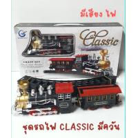 ราคา Lakky ชุดรถไฟคลาสสิค Classic Train แบบมีควันไอน้ำ มีเสียง มีไฟ ใส่ถ่าน รางแบบวงกลม พร้อมโบกี้ 1 ชิ้น (12428242042)