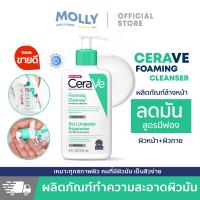ราคา เซราวี CERAVE SA Smoothing Cleanser โฟมทำความสะอาดผิวหน้าและผิวกาย สำหรับผิวธรรมดา ผิวมัน เป็นสิวง่าย 236ml Molly skin NO 1 (21989582779)