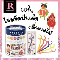 ราคา สินค้าญี่ปุ่น ไหมขัดฟัน เด็ก กระปุกใหญ่ 60ชิ้น Flossy Xylitol Gentles Tots กลิ่นผสมไม้ (21039516752)