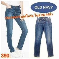 ราคา กางเกงยีนส์คนอ้วน OLD NAVY ทรงกระบอก Slim ยีนส์ยืด กางเกงยีนส์ไซส์ใหญ่ กางเกงคนอ้วน แฟชั่นคนอ้วน พร้อมส่ง ไซส์ 26 44 นิ้ว (3683670974)