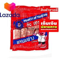 ราคา คุณภาพดี คิงซอสเซจ แหนมไก่ผสมหมูสำหรับย่าง 900 กรัม รหัสสินค้า LAZ 96 999FS ลดราคาพิเศษ (8376281842)