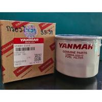 ราคา กรองน้ำมันเชื้อเพลิง กรองโซล่า รถไถนานั่งขับยันม่าร์ 35 39 45 49 72 แรง (21702362670)