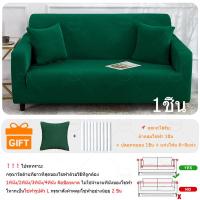 ราคา MIJA ผ้าคลุมโซฟา ผ้าหุ้มโซฟายืด1ชิ้น โซฟารูปตัวLต้องใช้ผ้าหุ้มโซฟา2ชิ้น (21501856957)