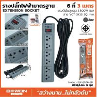 ราคา รางปลั๊กไฟ 6 ช่องมีสายไฟ 3 เมตร พร้อมปลั๊กกราวด์คู่ สีเทา (21446181682)