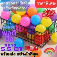 ราคา ส่งไว ส่งจากไทย ภายใน 24 ชม ลูกบอลหลากสี ลูกบอลสีพาสเทล ลูกบอลรูปดาว ลูกบอลเด็ก ลูกบอลเล็ก ลูกบอลสำหรับบ้านบอล ทำบ้านบอลได้เด็กป่วนทอยส์ (21729787273)